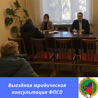 24 ноября 2021 года прошла выездная юридическая консультация для членов первичной профсоюзной организации ПАО "ОДК-Кузнецов".