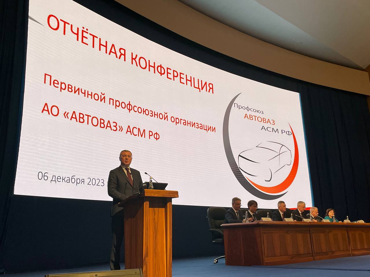 6 декабря 2023 года состоялась отчетная конференция Первичной профсоюзной организации АО «АВТОВАЗ»