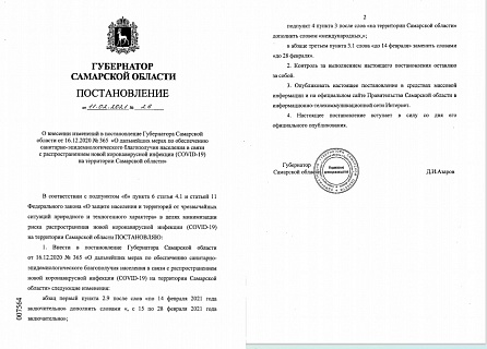 Опубликовано Постановление Губернатора Самарской области