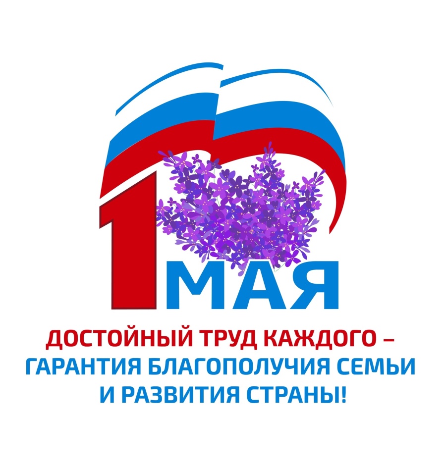 В День Международной солидарности трудящихся 1 мая Федерация Независимых Профсоюзов России традиционно организует проведение Первомайской акции